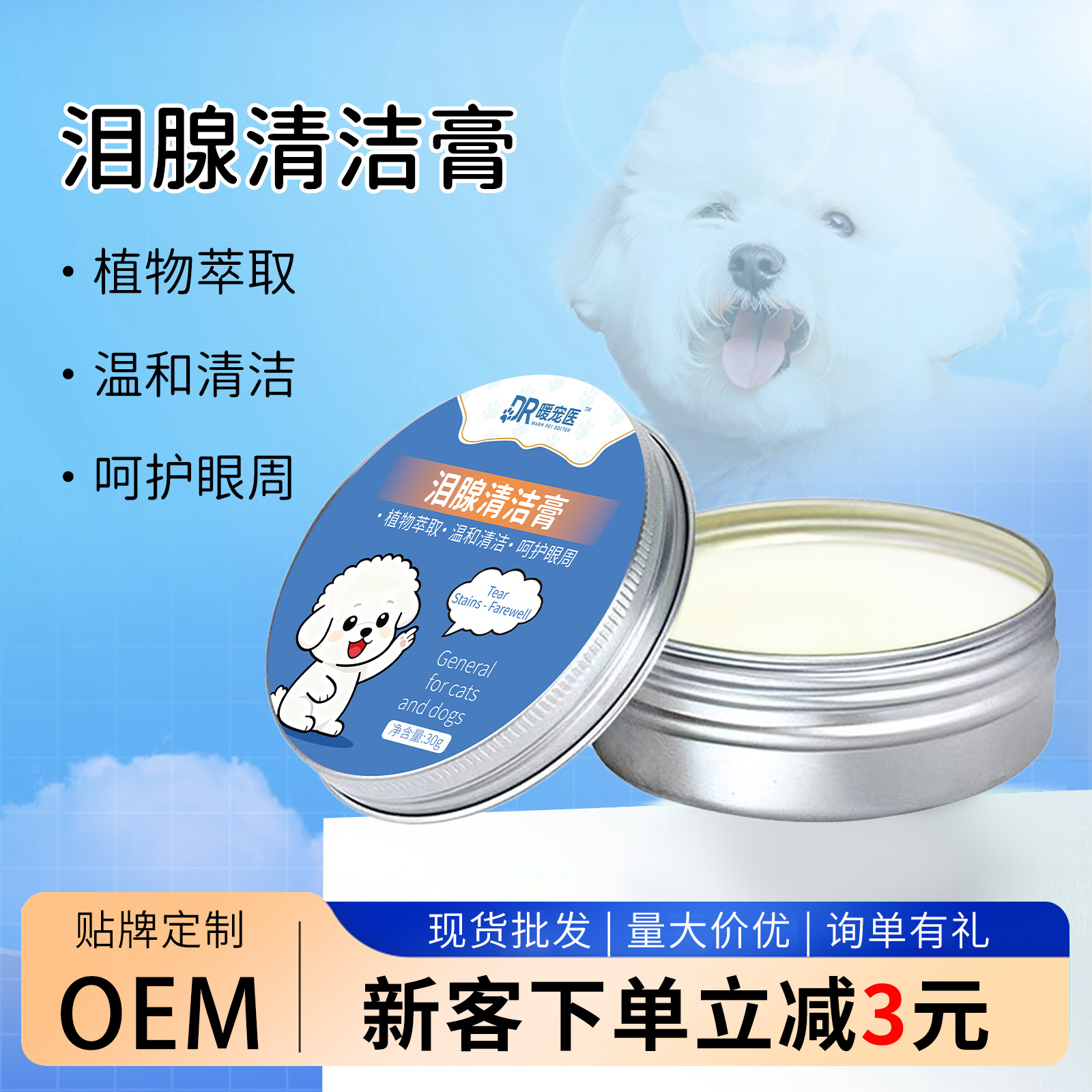 Крем для удаления слезных пятен у собак и кошек, для бишонов и померанских тедди, 30 г, оптовая продажа от производителя