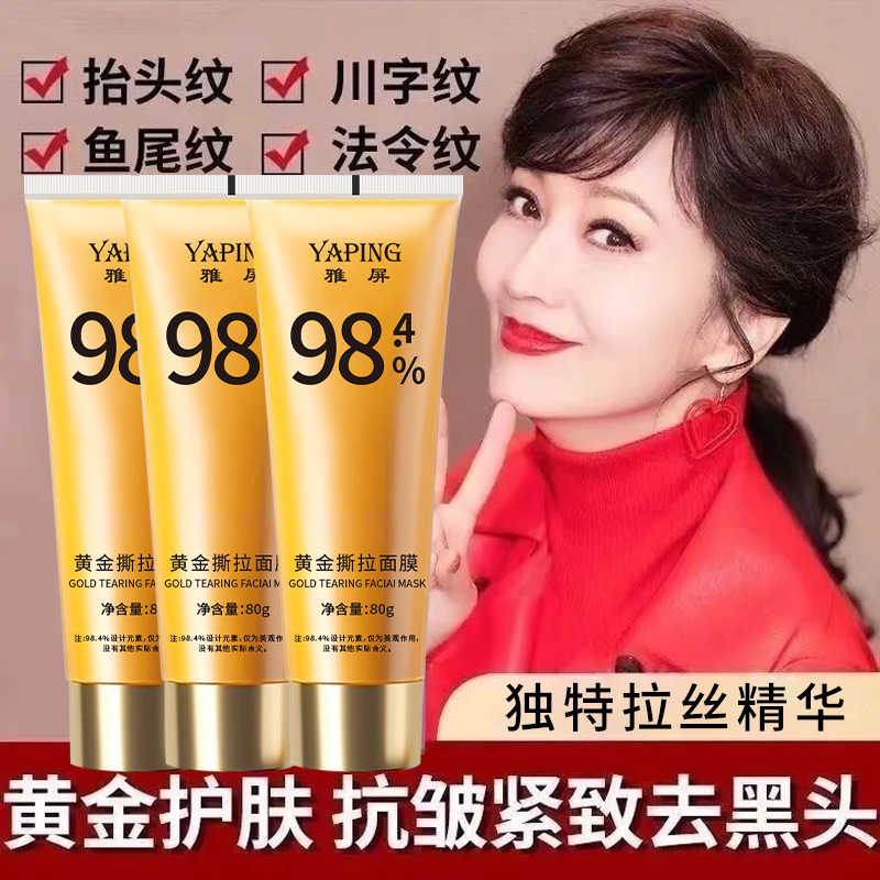 Yapin Gold Peel-Off Mask Hydrating, Lightening, Firming, Removing Dark Yellow, Brightening, Deep Cleansing Blackhead Mask