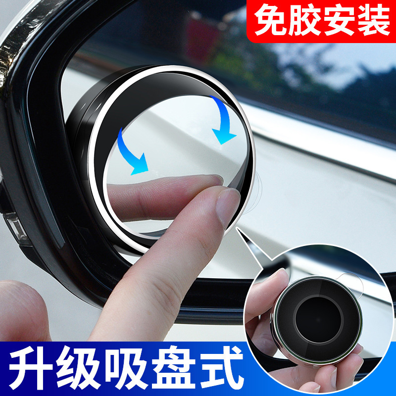 Car reversing rearview mirror suction cup type car small round mirror 360 degree adjustable large field of view auxiliary wide-angle blind spot mirror