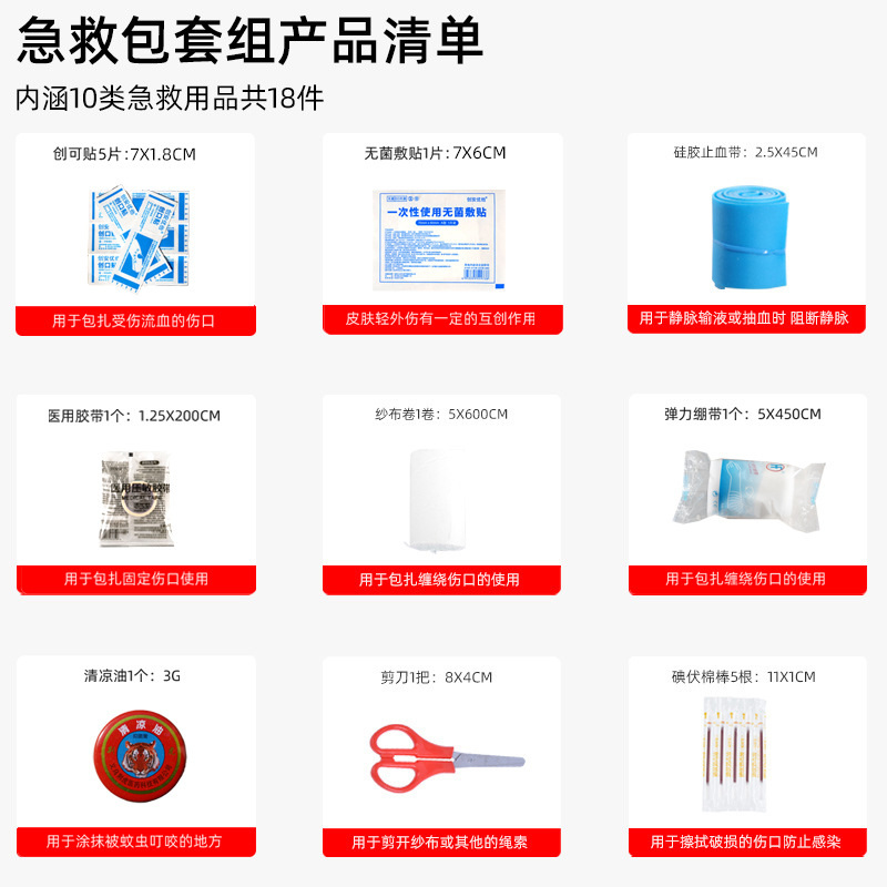 Portable first aid kit outdoor emergency kit travel support set LOGO waterproof set of 10 categories 18 set manufacturers
