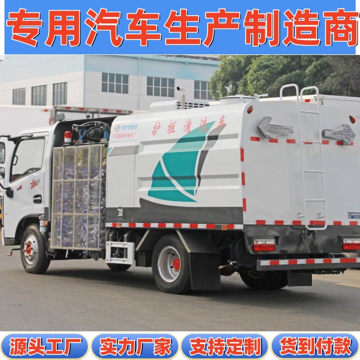 Dongfeng Dolica D6 Blue Plate 4.5 Tons 4 Cubic Meters Urban Isolation Guardrail and Base Cleaning Guardrail Cleaning Truck Manufacturer