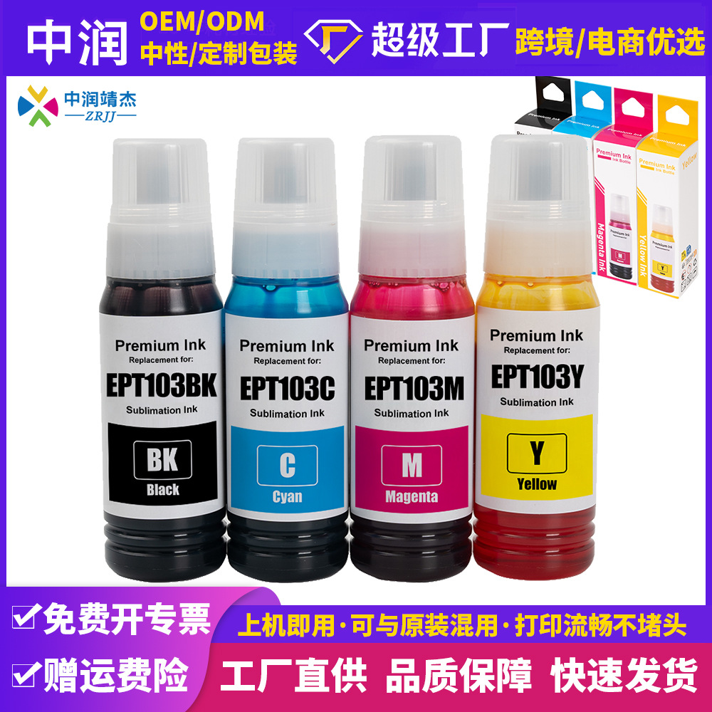 Совместимые чернила Epson 103 цветные для струйного принтера Epson L3110 L3111 L3150