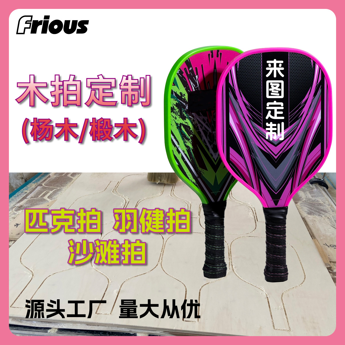 Деревянная ракетка для пинг-понга из тополя, детская ракетка для бадминтона, пляжная ракетка, кросс-бордерный пинг-понг, горячая распродажа