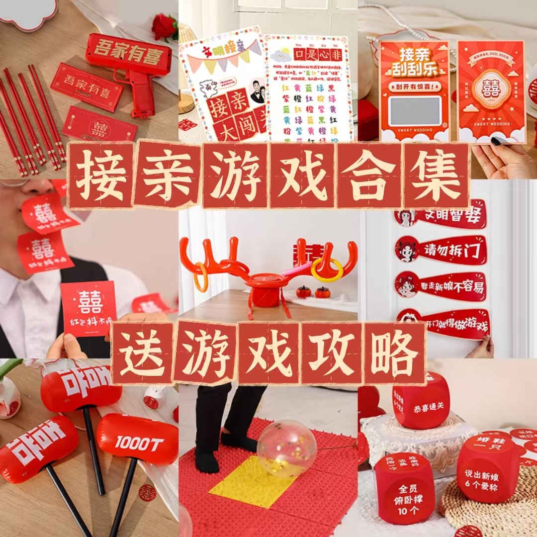 Wedding games pick-up props creative dart board blocking the door blocking the door trick civilized wedding atmosphere photo