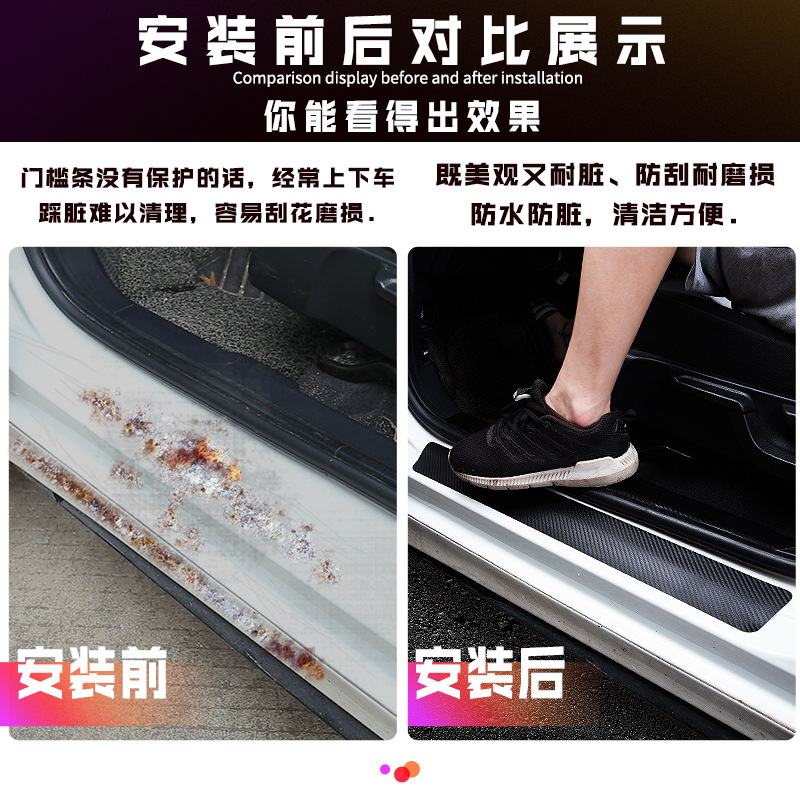 Car door sill protective pedal door welcome pedal carbon fiber pattern anti-scratch collision sticker trunk protective strip