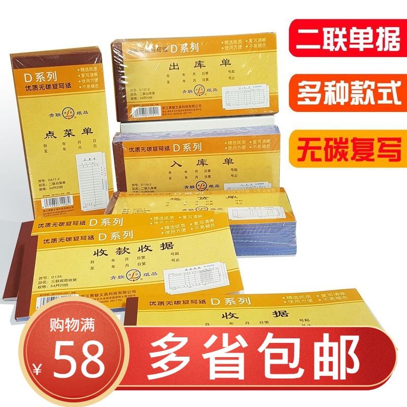 Двусторонний квитанционный документ Qinglian сборный чек одноточечный меню безкарбонный документ 54 рукописный документ