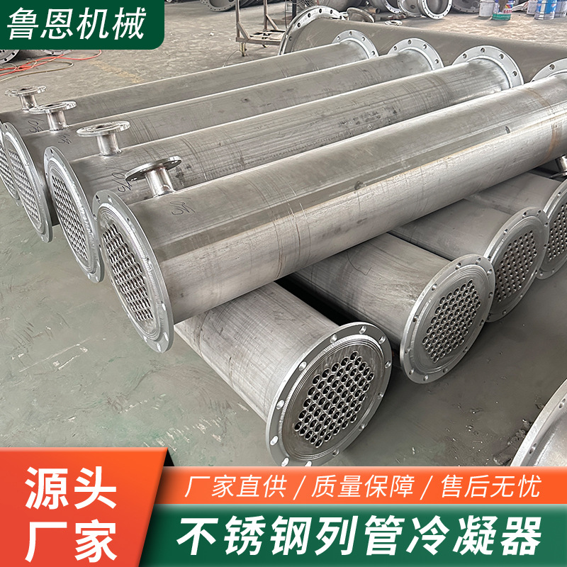 304/316 нержавеющая сталь трубчатый конденсатор химическая пищевая титановая графитовая теплообменник высокое давление конденсатор