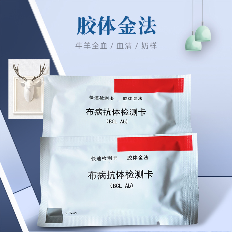 Brucella Test Card, Whole Blood, Serum, Milk Sheep, Test for Bovine and Ovine Brucellosis, High Test Accuracy, Large Quantity, Favorable