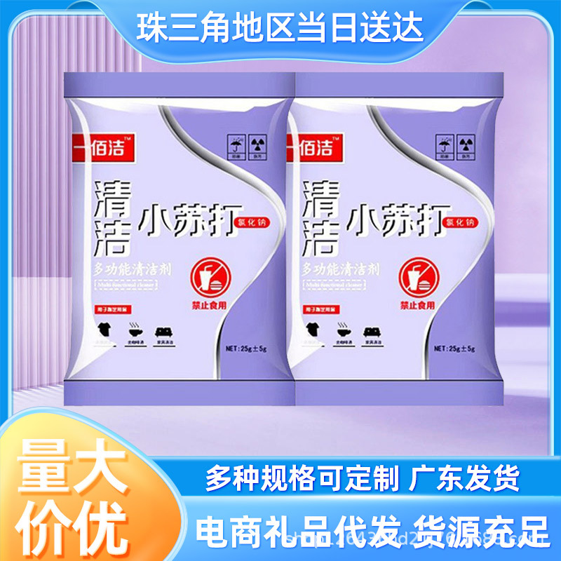 Маленький пакет соды 25г, моющее средство для удаления жира, оптовая продажа от производителя