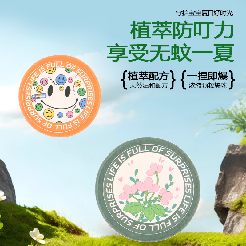 4 Capsules of Plant Essential Oil Popping Beads, Anti-Mosquito Patch, Home Outdoor Summer Natural Essential Oil Soothing Patch Manufacturer