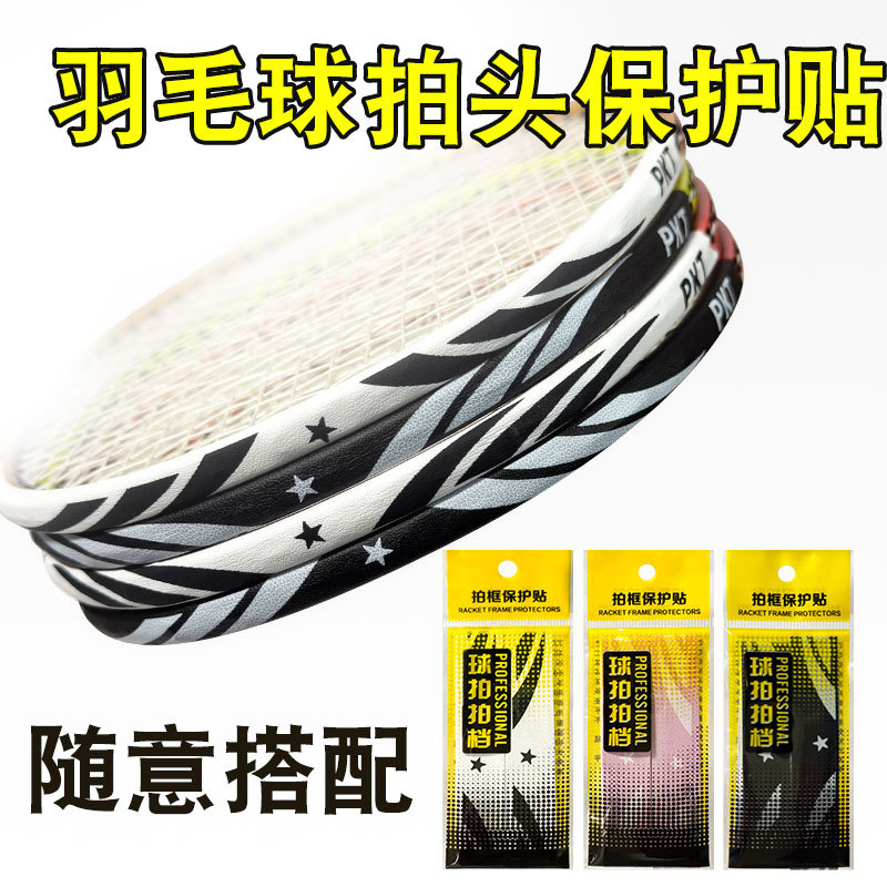 Оптовые наклейки для защиты рамы бадминтонной ракетки, наклейки для защиты головки, износостойкие PU наклейки для защиты головки и рамы
