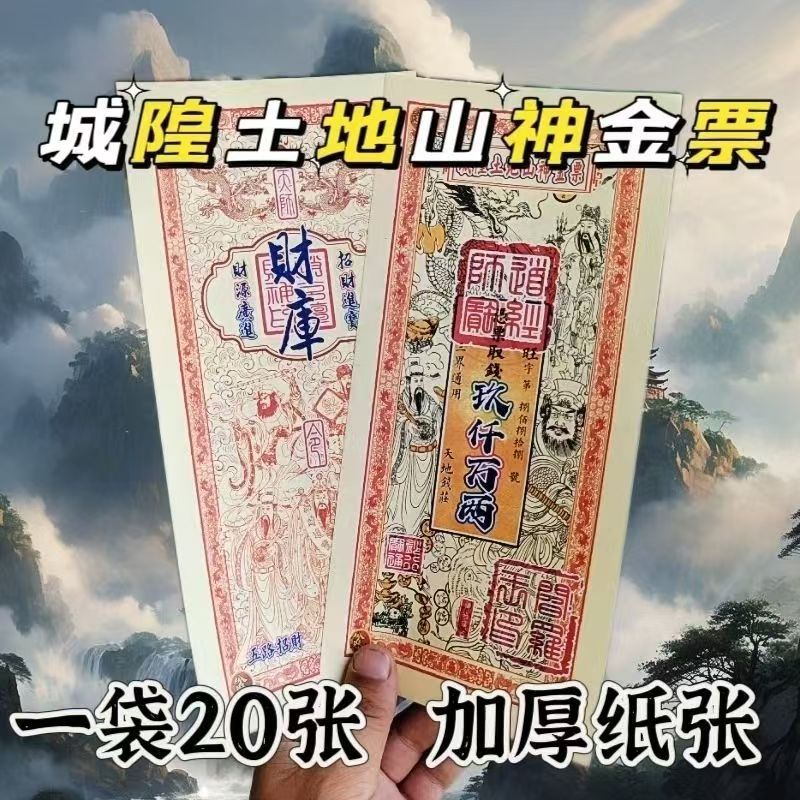 New Three-Realms Circulating Gold Ticket Wu Caishen, a Pack of 20 Sheets, Size 13 X 28cm Thickeneded Paper Couplet Paper