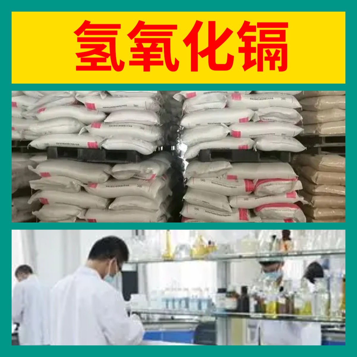 Гидроксид кадмия, управление целостностью, 99.5% содержание, доставка с завода, Цзянсу, завод Чжэцзян, Фуцзянь, Шанхай