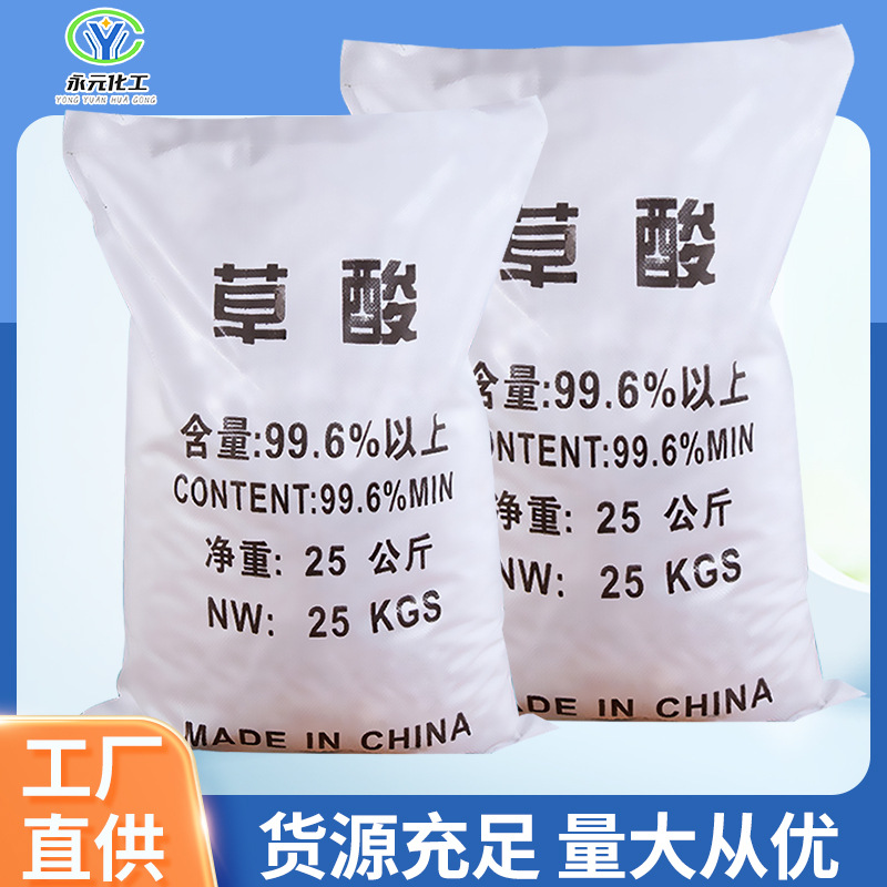 Factory wholesale industrial grade oxalic acid 99.6 high content sewage treatment detergent detergent anhydrous oxalic acid