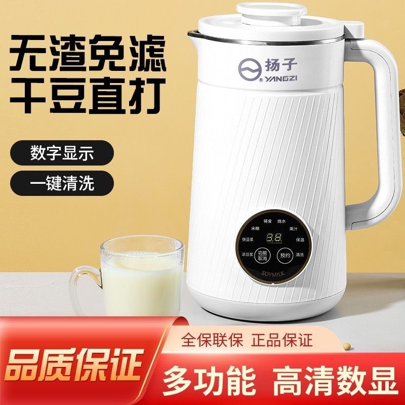 [Manufacturer's Ready-Made Direct Delivery] Yangzi Yangzi Soybean Milk Machine Multi-Functional Household Wall-Breaking Filter-Free Baby Food Supplement