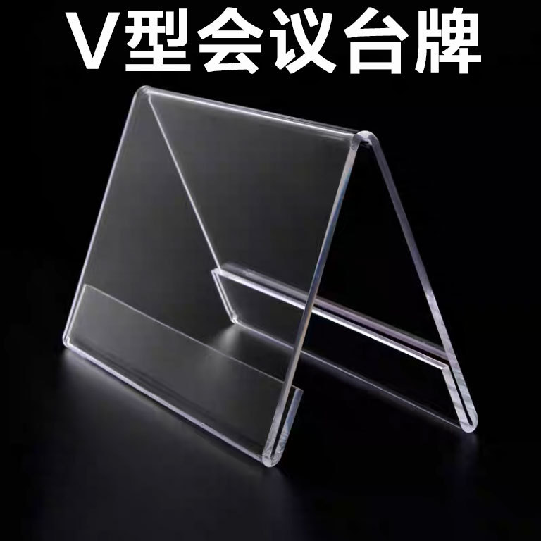 Acrylic double-sided triangle conference board seat name brand table board table board guest front desk display board V-shaped table card