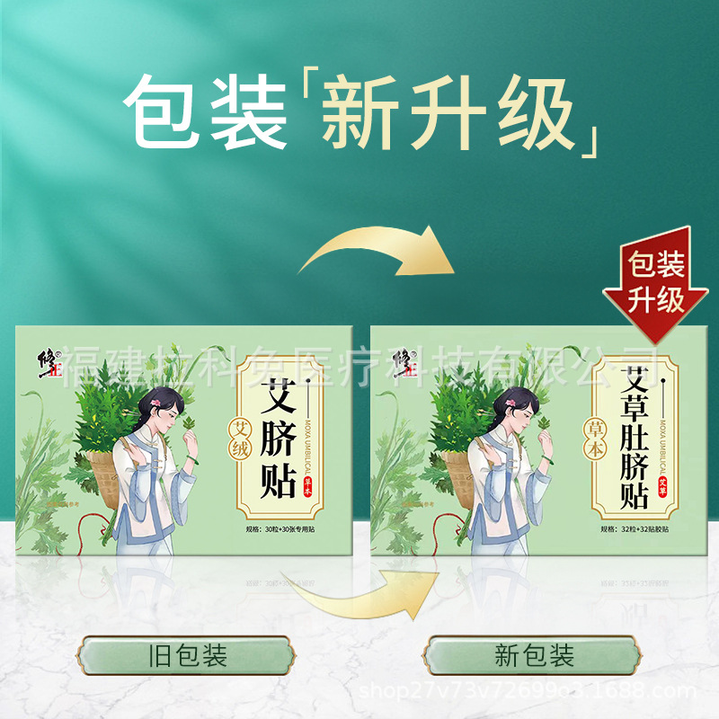 Moxa Navel Patch for Lazy People, Moxibustion Patch, Mugwort Detox Body Conditioning Cold-Relief Herbal Patch