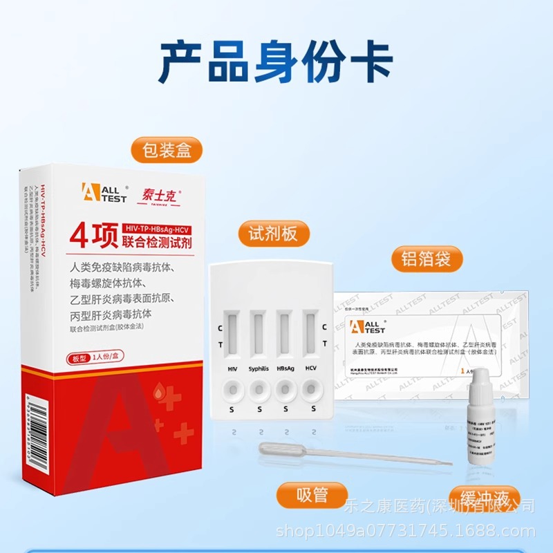Aotai Hiv Test Paper Single-Person Four-Link Test for Hepatitis C, Hepatitis B, Syphilis and Aids Test Paper for Rapid Testing