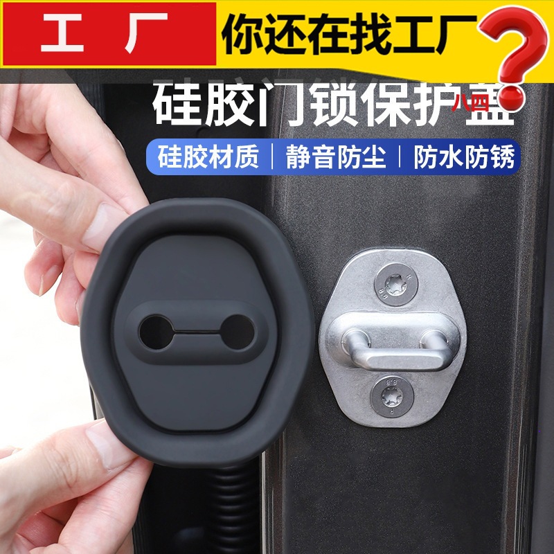 Крышка замка двери автомобиля, бесшумная антикоррозийная силиконовая крышка, аксессуары для модификации интерьера