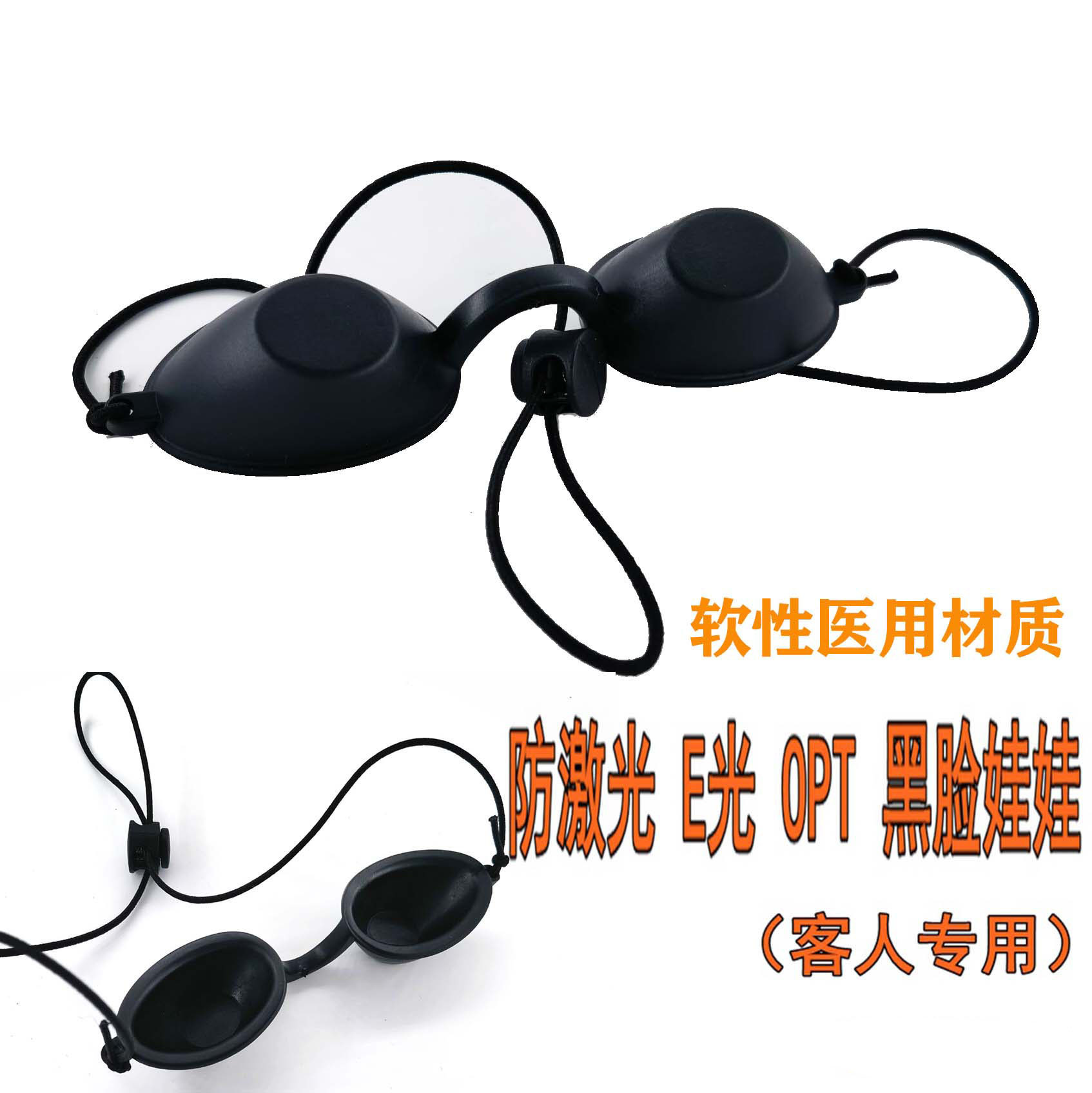 Специальная маска для глаз фотонного омоложения лазерная защитная маска для глаз мягкий стиль