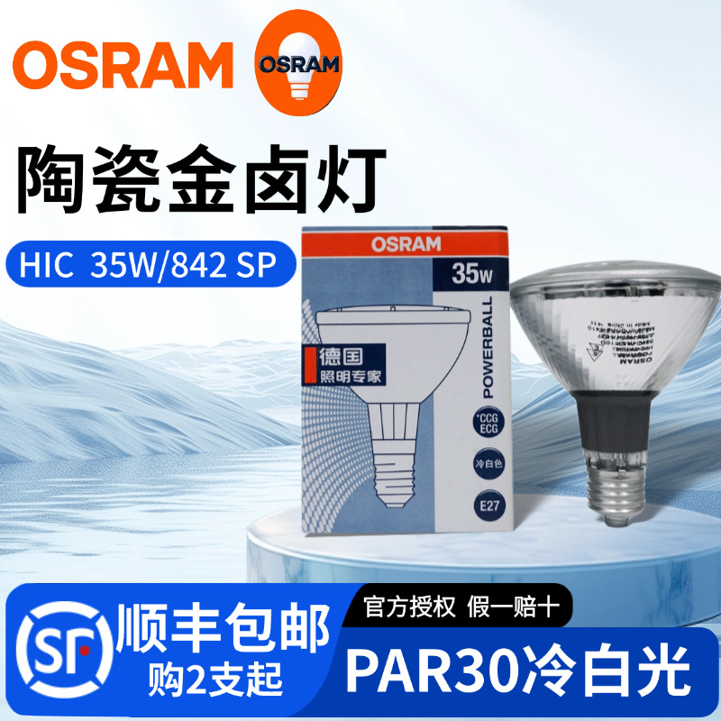 Osram Hic-Par30 35W/842 Sp керамическая металлогалогенная лампа желтого света узкий светильник E27