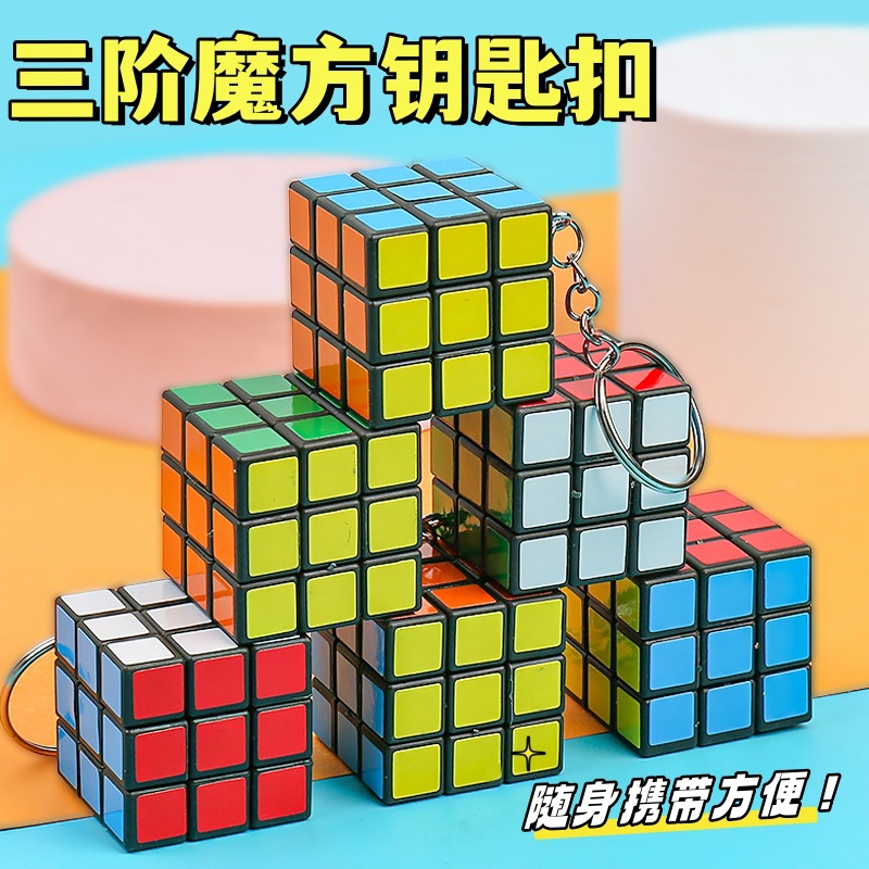 3 см маленький кубик Рубика третьего порядка с брелоком образовательные игрушки для детей