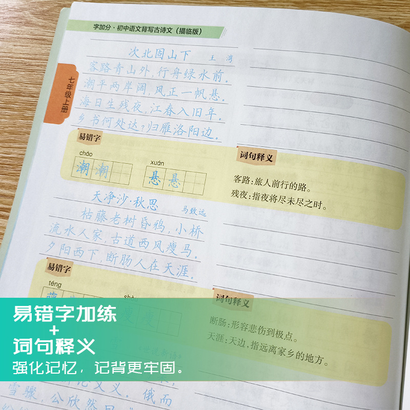 Junior High School Chinese Memorization of Ancient Poems, 138 Regular Script, Hard-pen Calligraphy Tracing Copybook, Ancient Poems for Grades 7, 8 and 9