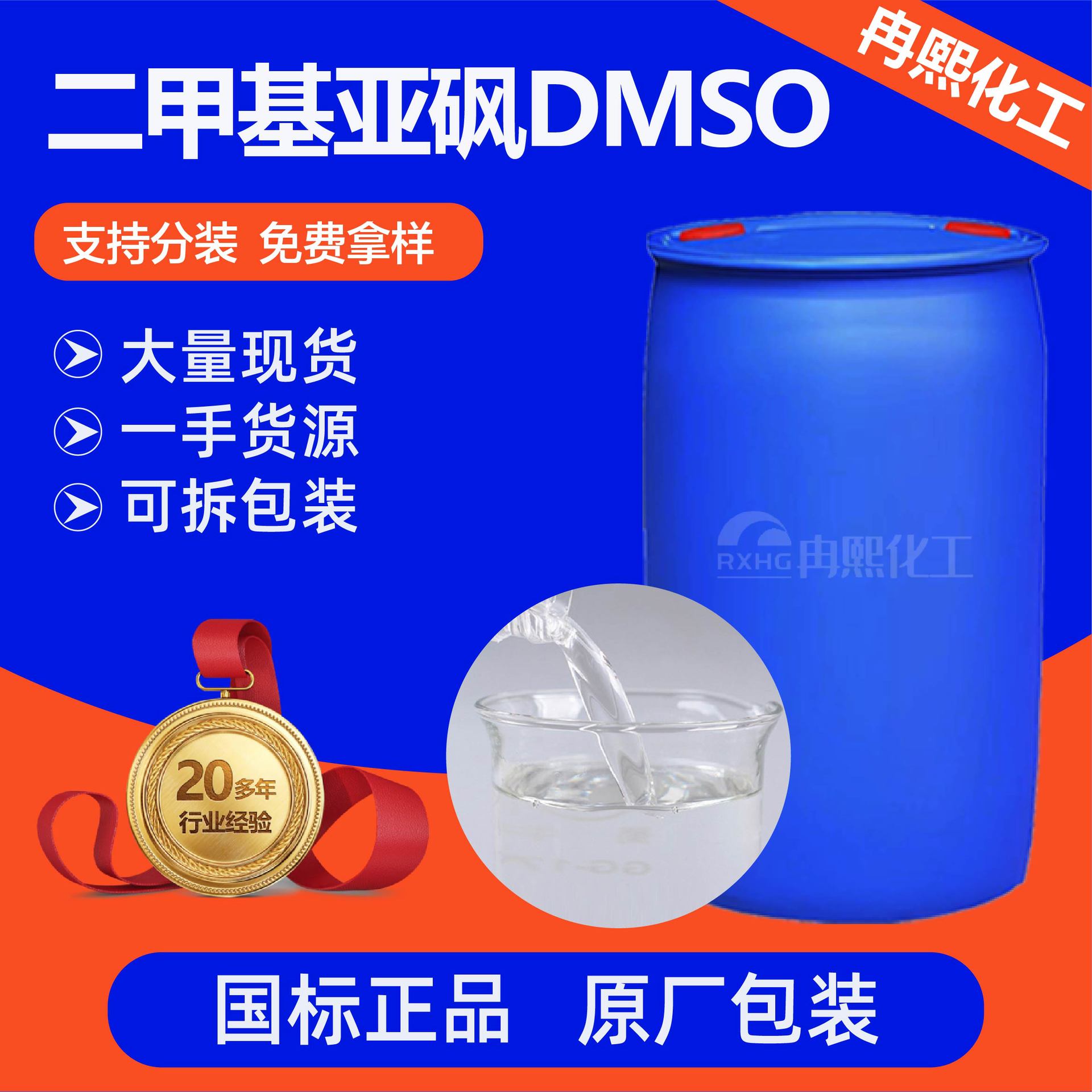 Dimethyl Sulfoxide Organic Solvent Industrial Grade Penetrating Diluent Ink Printing and Dyeing Dimethyl Sulfoxide Dmso