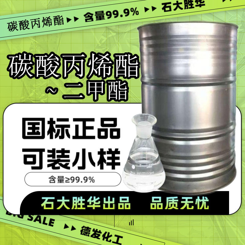 Углеродный акриловый эфир PC Isle Shenghua 99.9% разбавитель чернил универсальный растворитель кормление углеродный акриловый эфир