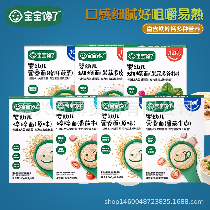 (25 июля) Baby Craving детские питательные лапши 160г оригинальные томатные говяжьи фруктово-овощные лапши бабочка