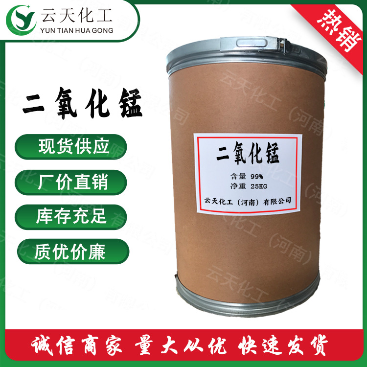 Диоксид марганца в наличии. Катализатор оксида марганца хорошего качества и недорогой. Синтетический порошок диоксида марганца для батарей