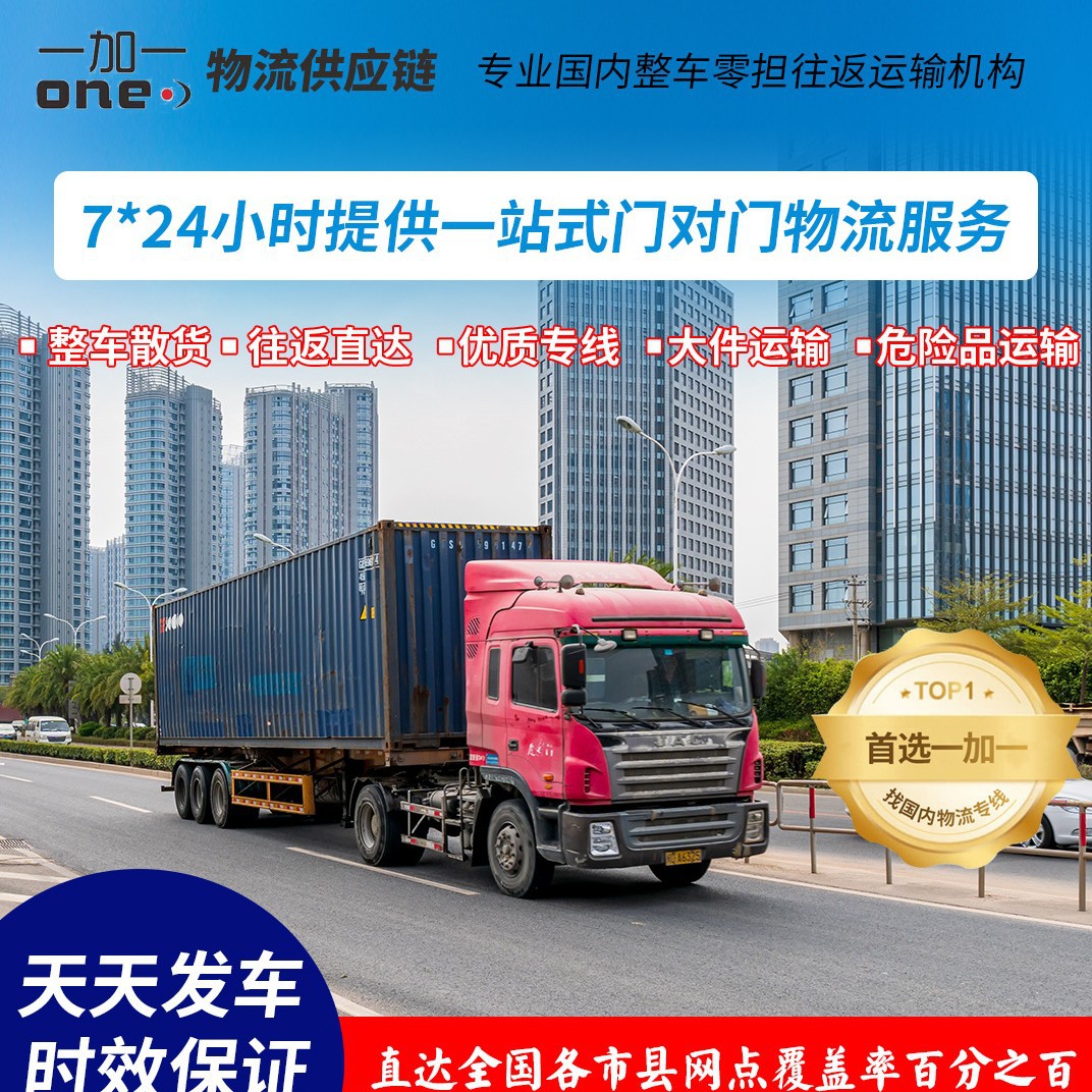 Hangzhou to Bazhong Freight Line Logistics Company Full Truck and Parcel Round Trip Transportation Large Item Direct Vehicle