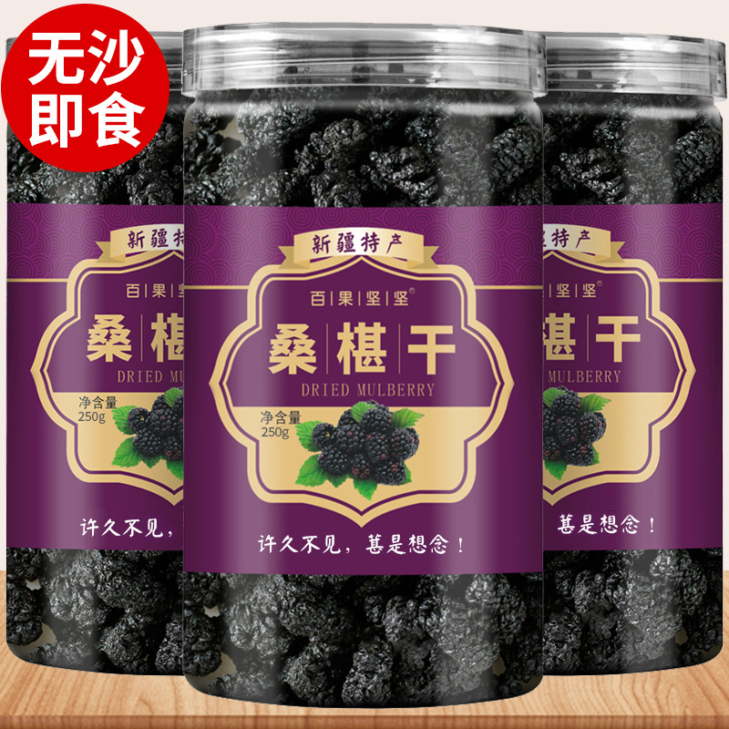 Canned Dried Mulberries, Black Mulberries, No-Wash Black Mulberries, Clean and Sand-Free Dried Mulberries, Ready-To-Eat Dried Mulberries for Tea, Large Dried Mulberries