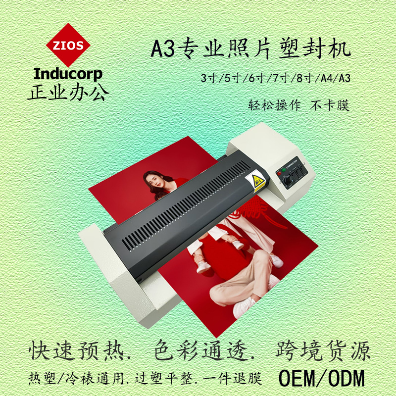 Cross-Border Source Factory 320S Iron Shell A3 Plastic Sealing Machine A4 Universal Photo Information Document Laminating Machine Laminating Machine