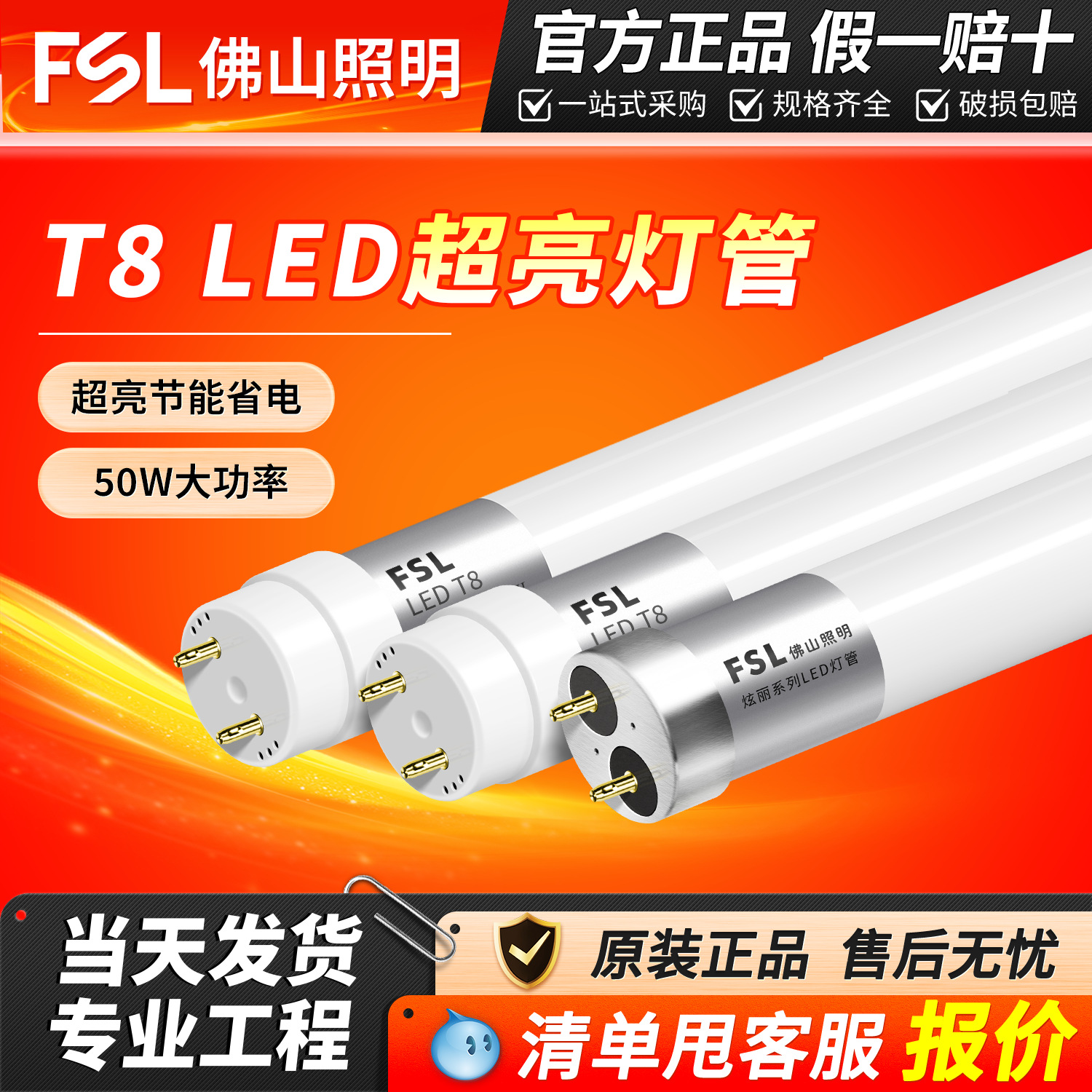 FSL Foshan Lighting t8LED интегрированная домашняя лампа 1 м 2 супер яркая энергосберегающая защита глаз полный комплект оптовая продажа