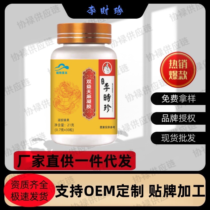 Ли Шичжэнь Шуанъи Гастродия гель 30 капсул/бутылка Прямые поставки Готовый товар Оптовая доставка
