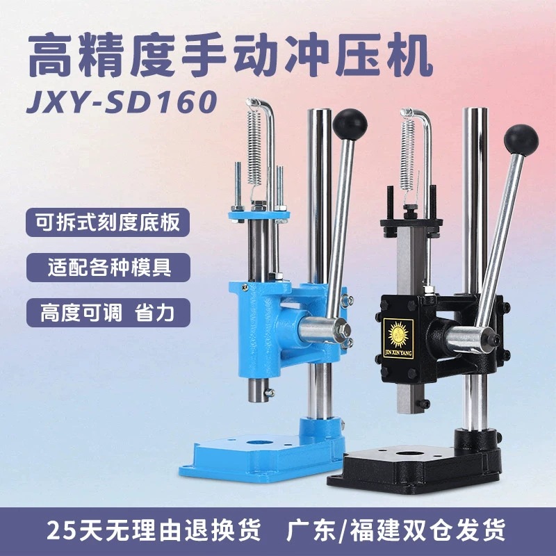 Механический пресс для пробивки Jin Xinyang, пресс для пробивки, машина для резки и пробивки, тихая алмазная резка