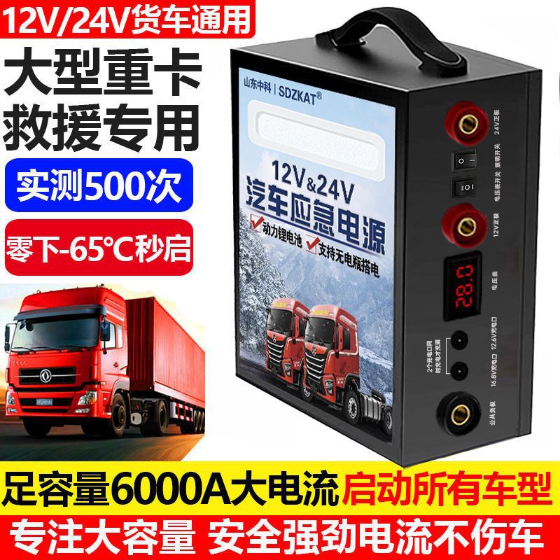 Car Emergency Starting Power Supply High-Power Truck Strong Start Large Capacity 12V24V Large Battery Ignition and Power Supply