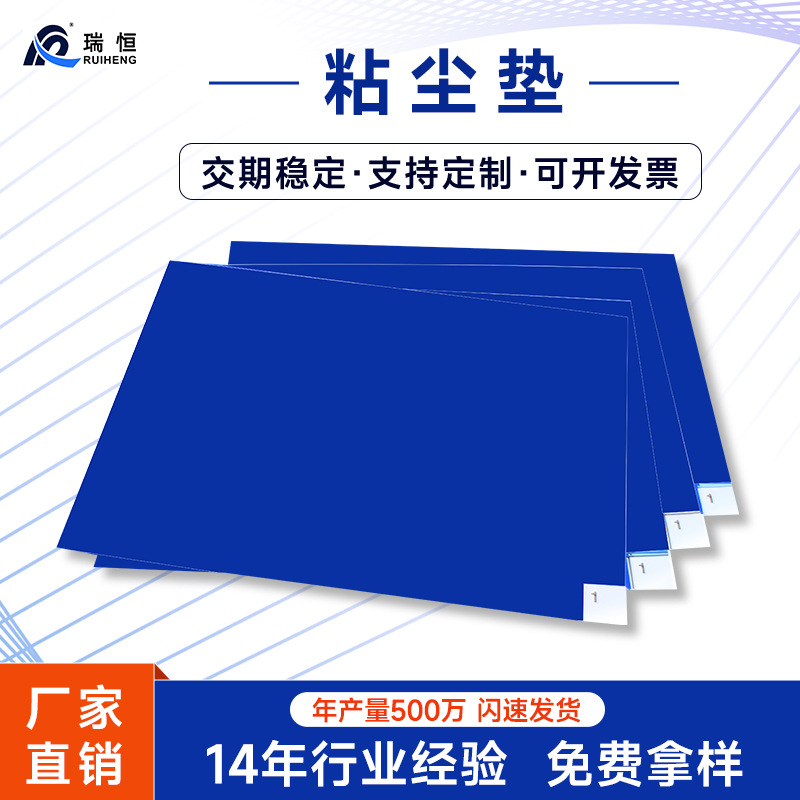 Коврики для сбора пыли Ruiheng на заказ, отрывные, без пыли, с высоким сцеплением, антистатические, синие и белые, для пола