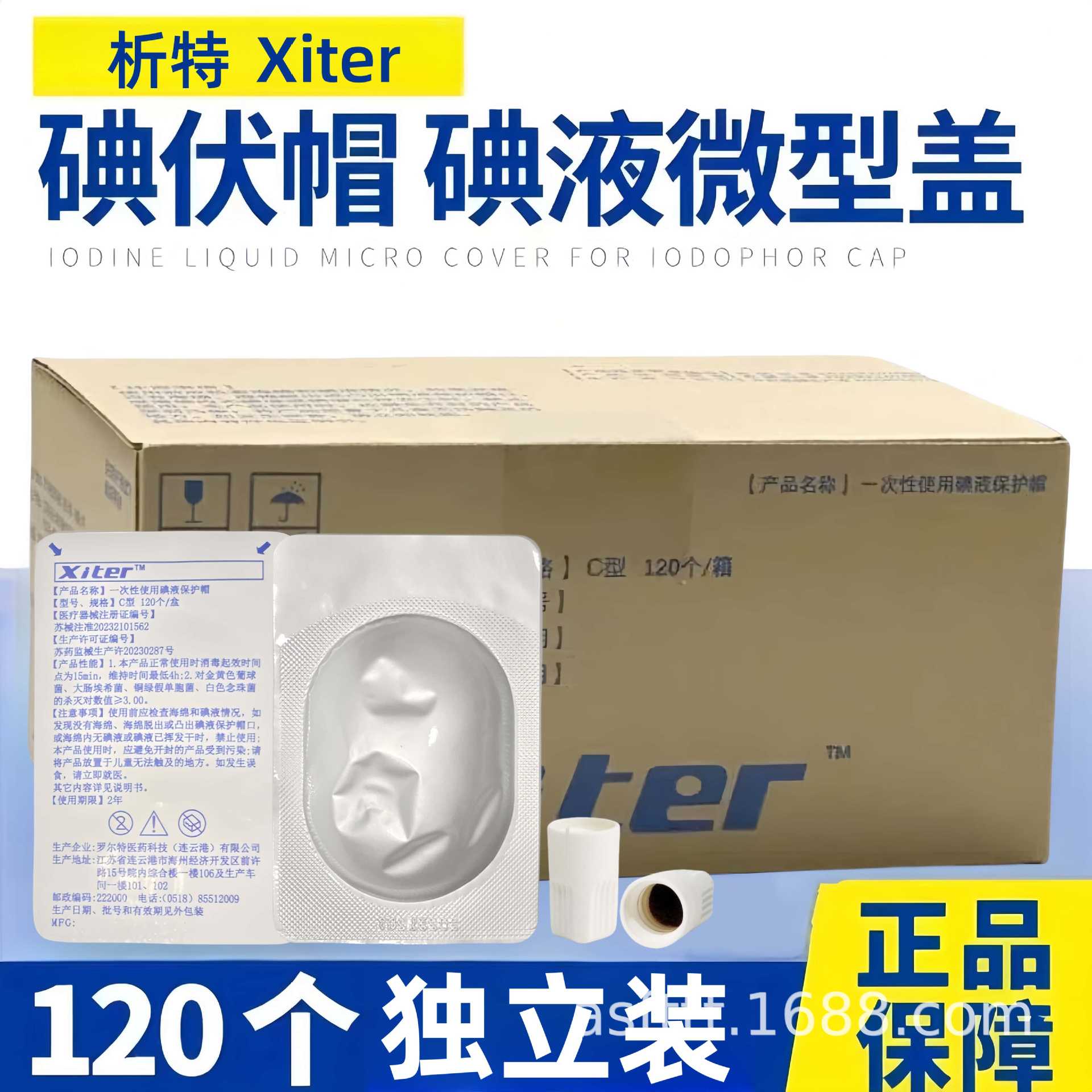 120 Genuine Axitabet Iodophor Caps, Iodine Protective Caps, Peritoneal Dialysis Caps, Iodine Micro Caps