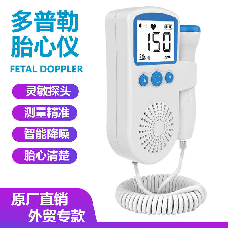 Cross-Border Fetal Heart Rate Monitor, Home-Use Doppler Fetal Movement Monitor for Pregnant Women, Fetal Heart Rate Monitor for Babies, English Foreign Trade