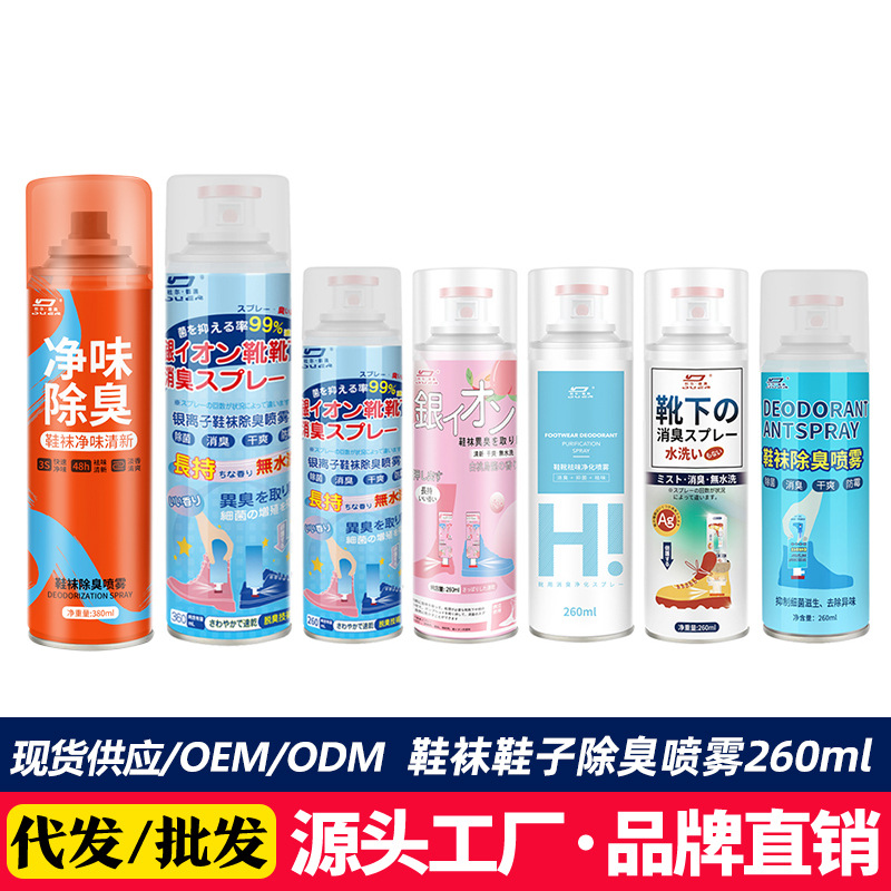 Дезодорирующий спрей для обуви, дезодорирование обуви и носок, артефакт для удаления запаха и стерилизации