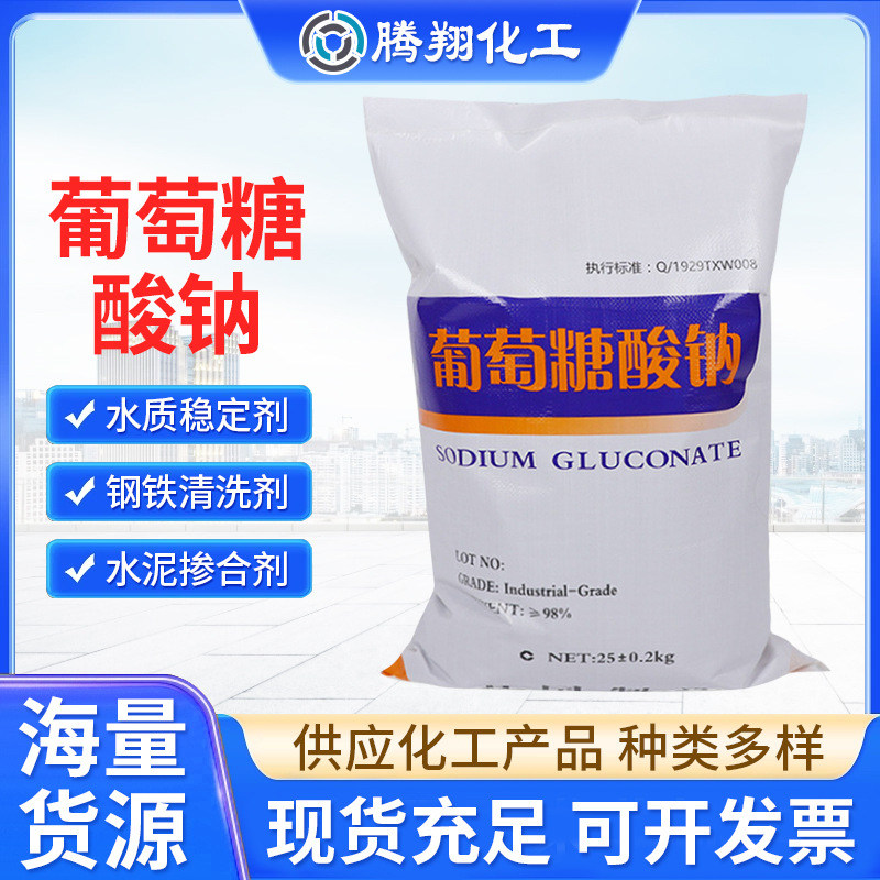 В наличии натриевая глюконат, оптовый агент для удаления накипи и дезинфекции для очистки сточных вод, 25кг натриевой глюконат