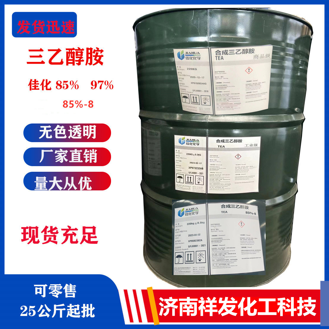 Оптовая продажа триэтаноламина Jiahua товарного класса промышленного класса 97 85-8 85% химический триэтаноламин