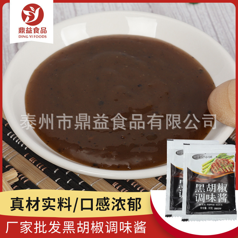 Commercial black pepper sauce black pepper sauce 20g bagged black pepper sauce black pepper sauce steak sauce pasta sauce wholesale