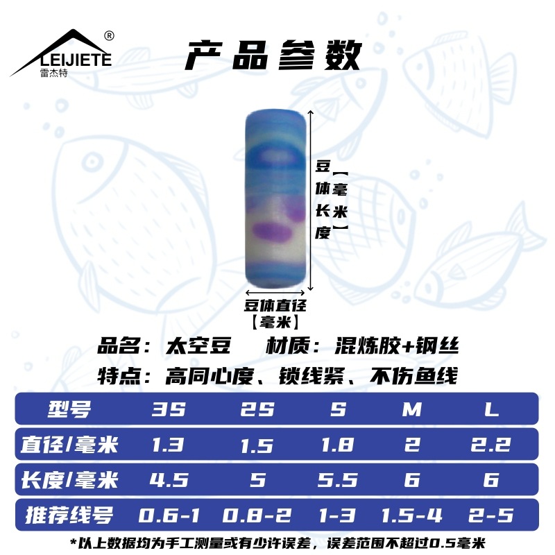 Colorful Space Bean Bulk Silicone Competitive Super-tight Bean High-concentricity Non-injuring Fishing Gear Line Set Small Accessories