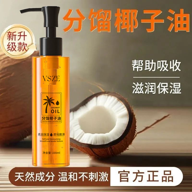 VSZE Coconut Oil Fractionated Coconut Essential Oil Natural Ingredients Mild and Not Irritating to Oil Skin Hydrating and Moisturizing Manufacturers