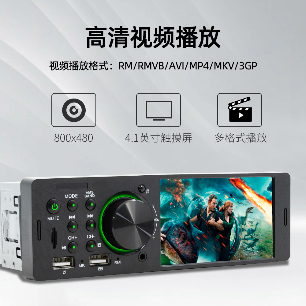 New HD 4.1-inch touch screen car Bluetooth MP5 player multi-format lossless music Car Radio