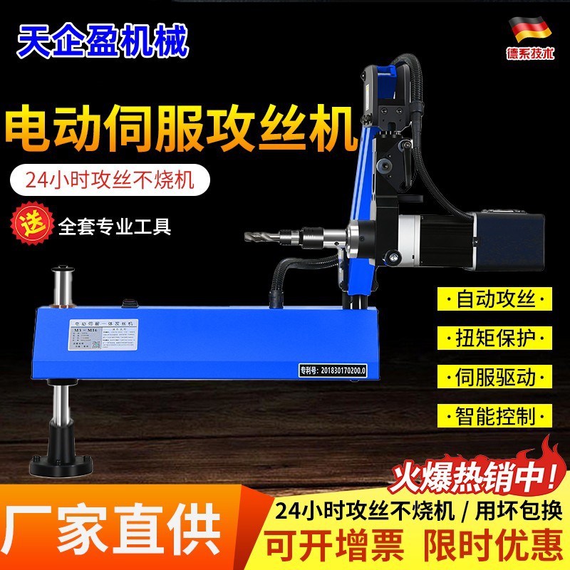 Electric Tapping Machine, Fully Automatic Handheld Servo Tapping Machine, Desktop Universal Shaking Head Cnc Drilling and Tapping Machine, Intelligent Cnc