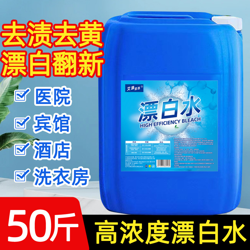 Ведро отбеливателя 50кг, для отелей, больниц, простыней, белой одежды, специальный отбеливатель для отбеливания, пятен и пожелтения